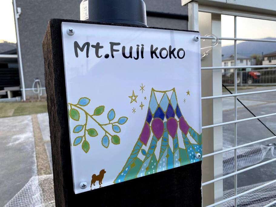 Mt. Fuji Kokoワンちゃんokの新築貸別荘 富士河口湖町 エクステリア 写真